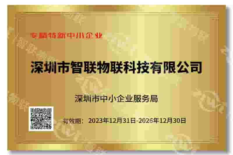 365英国上市公司专精特新证书